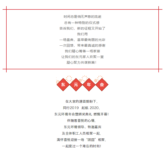 同行2019 起航2020 ▏东元环境年会暨颁奖典礼！6