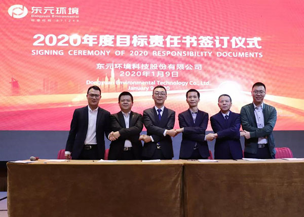 东元环境 ▏2020年度员工大会!95