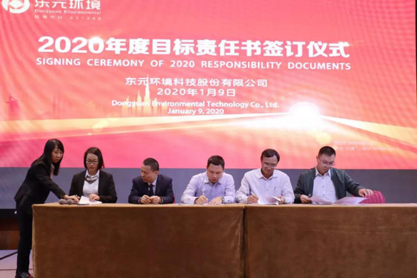 东元环境 ▏2020年度员工大会!95