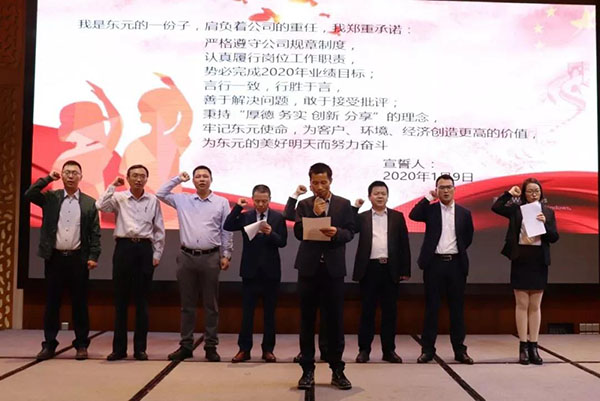 东元环境 ▏2020年度员工大会!95