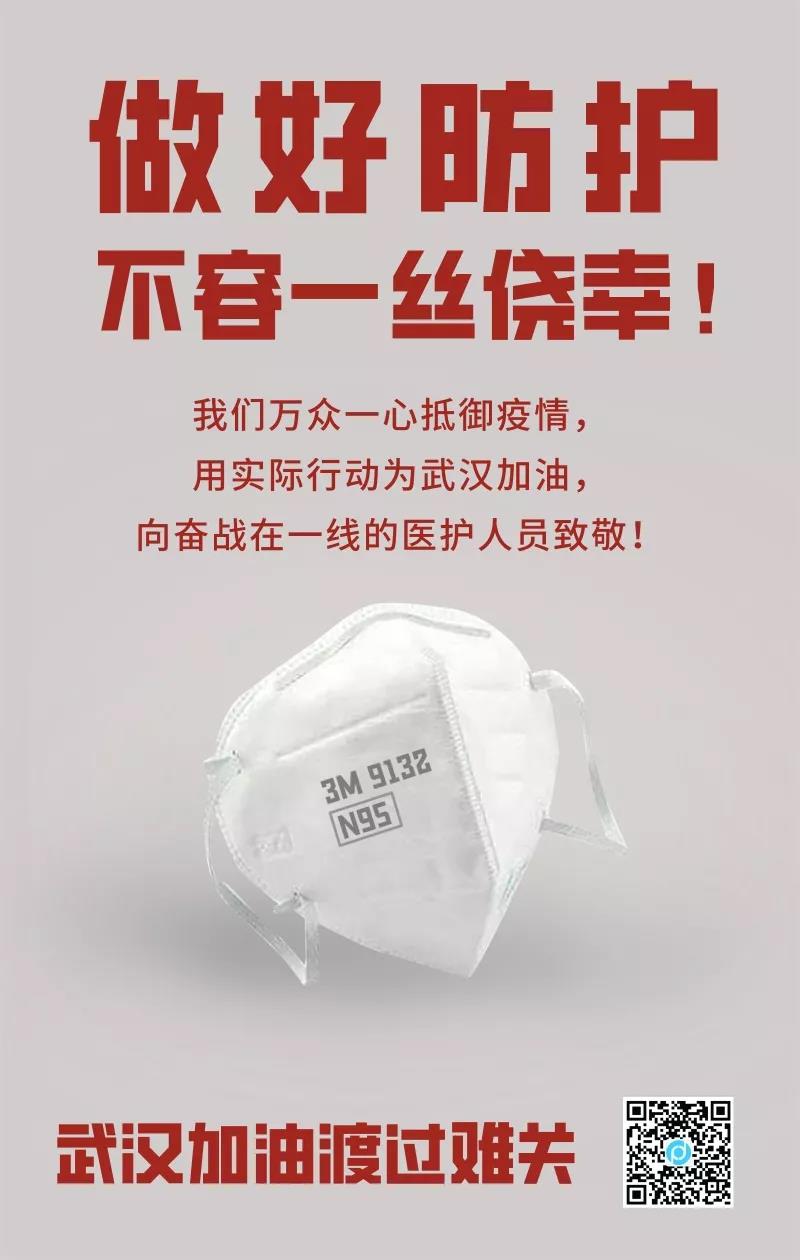 疫情期间 我们如何应对!12