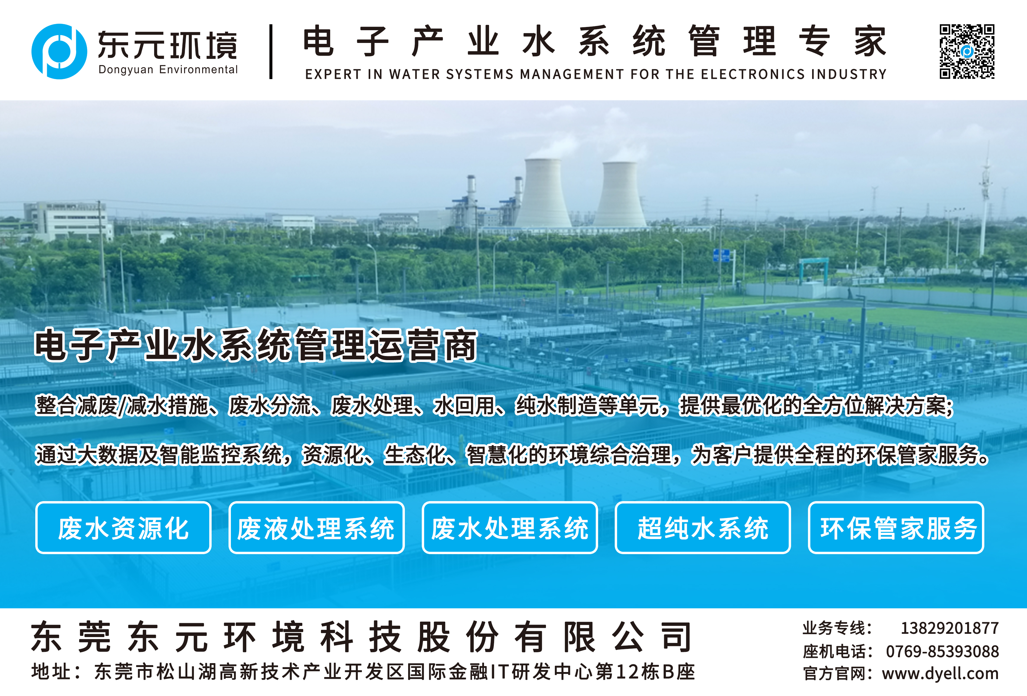 东元环境——电子产业水系统管理专家79