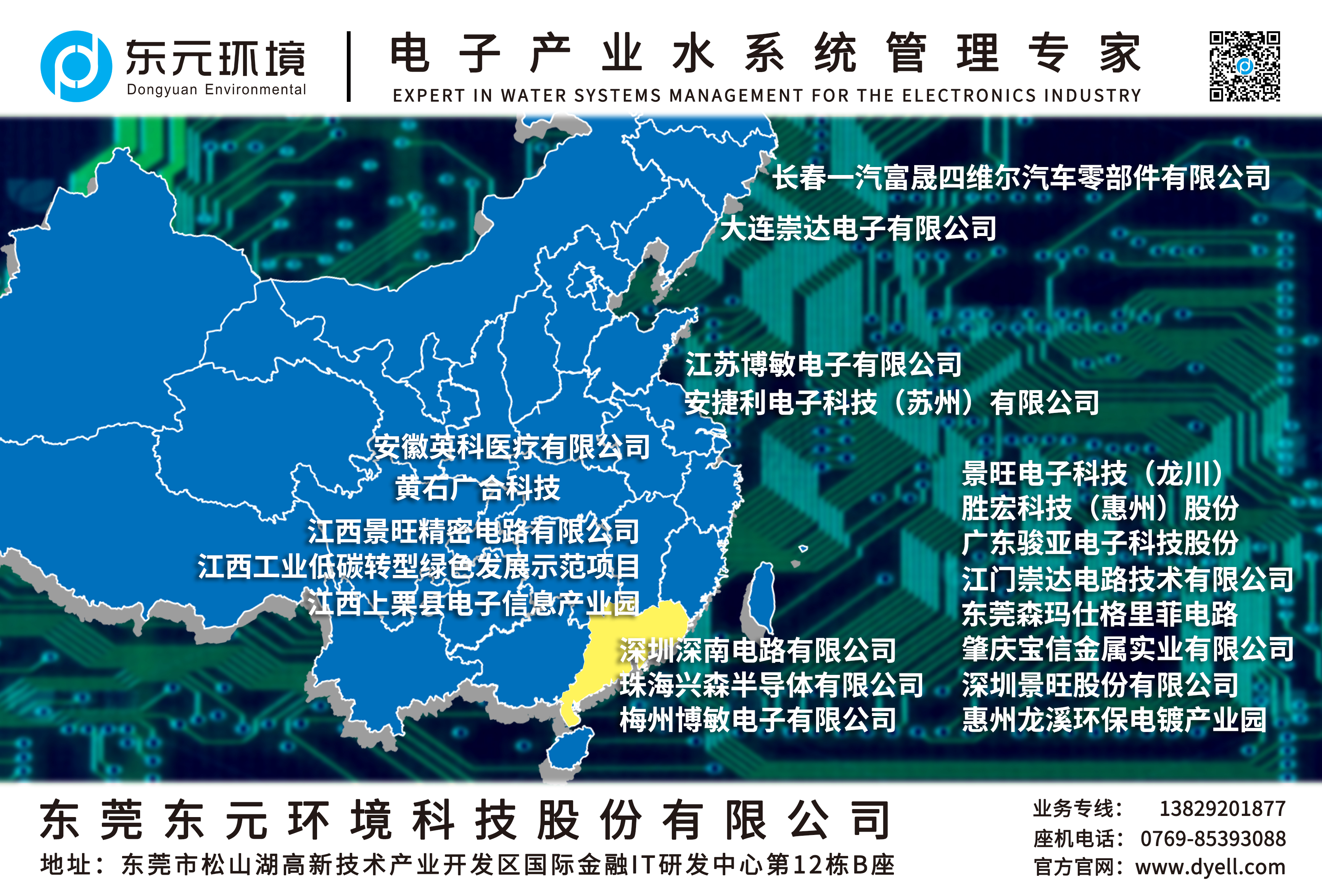 东元环境——电子产业水系统管理专家79