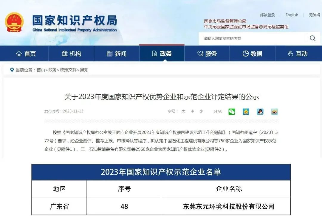 东元环境2023年大事回顾,2024万事可期40