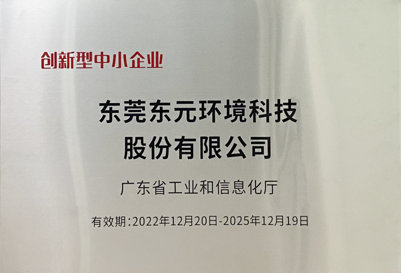 东元环境2023年大事回顾,2024万事可期40