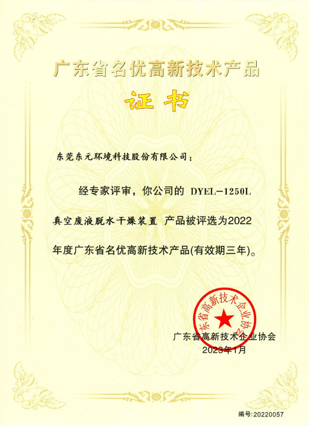 东元环境2023年大事回顾,2024万事可期40