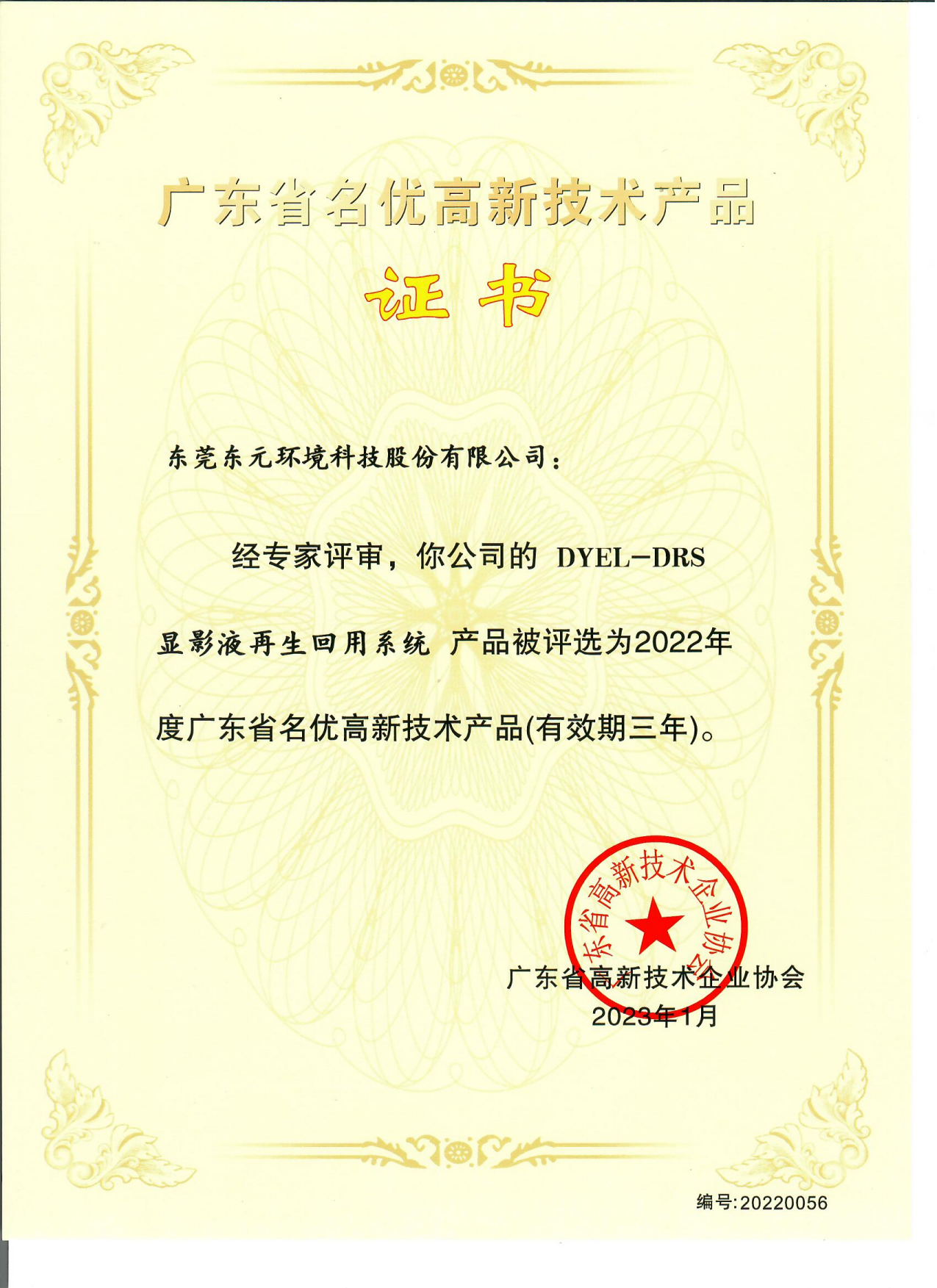 东元环境2023年大事回顾,2024万事可期40