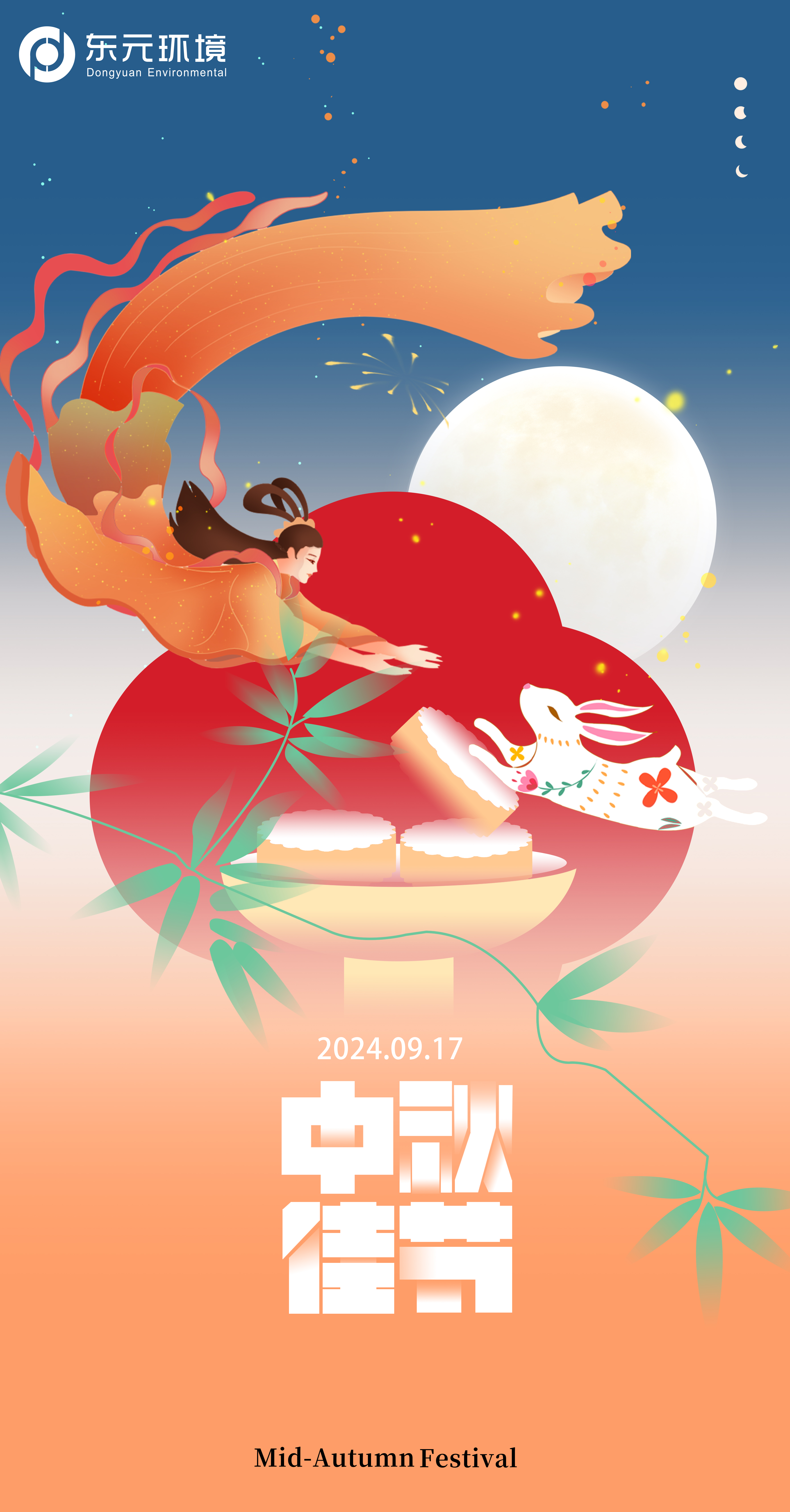 东元环境祝大家中秋节快乐74