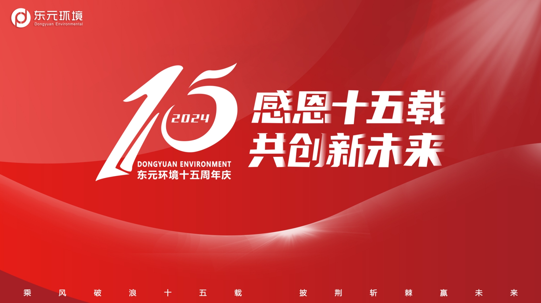 东元环境