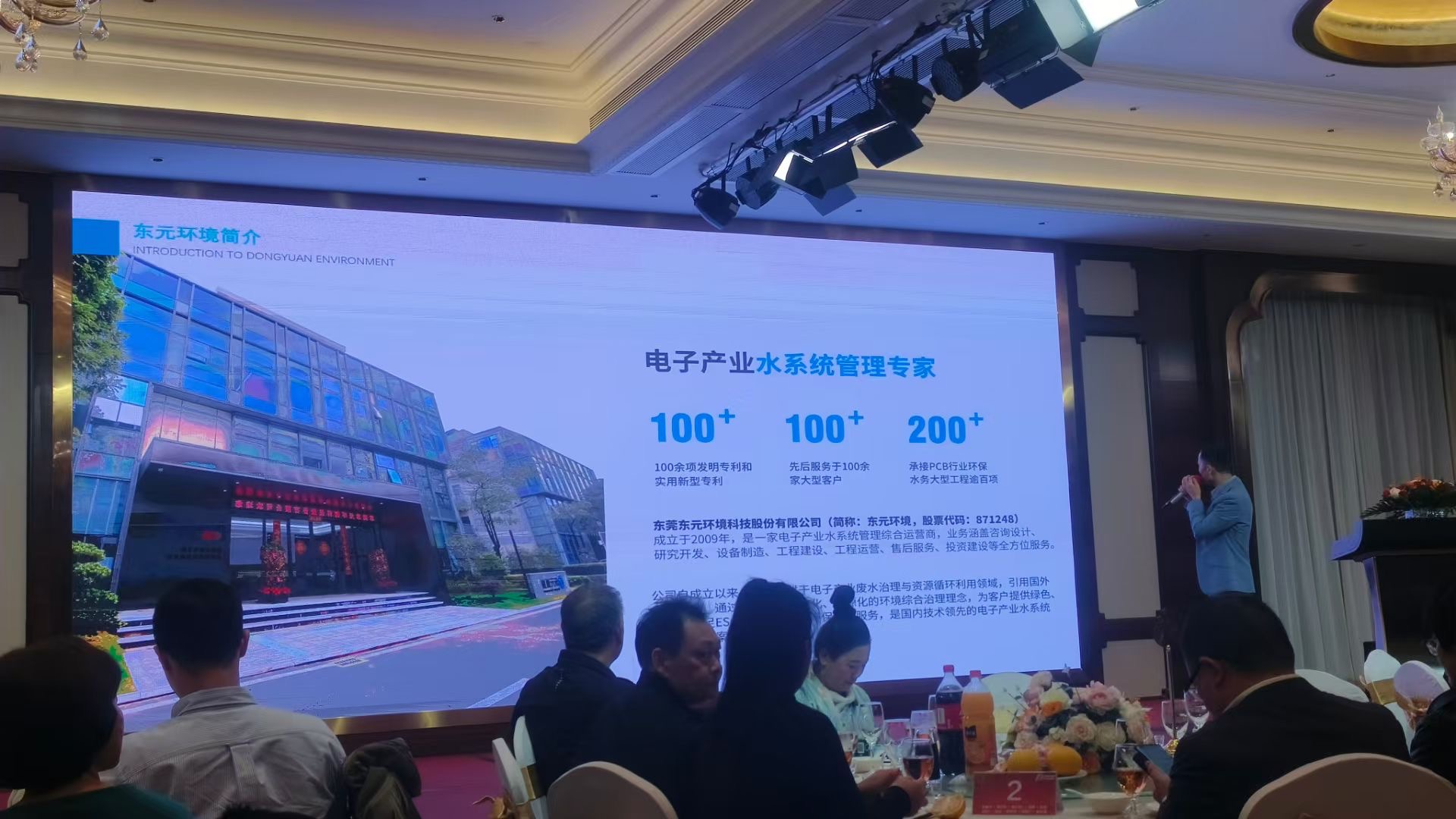 东元环境