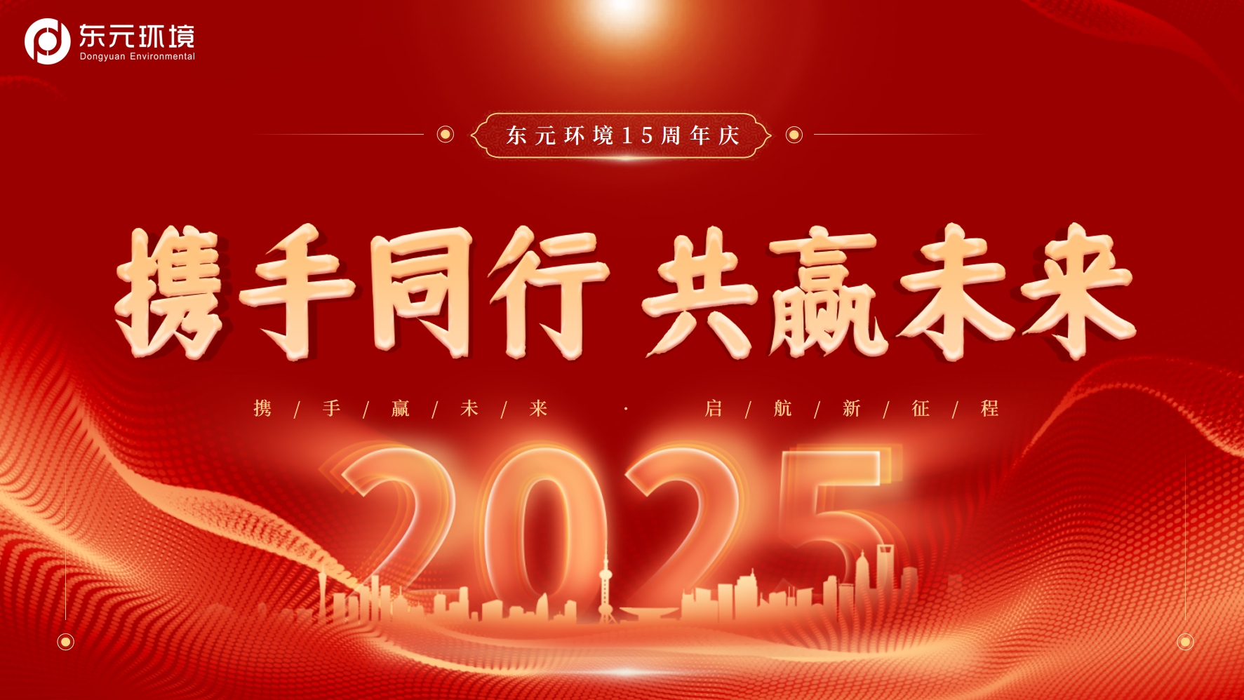 东元环境