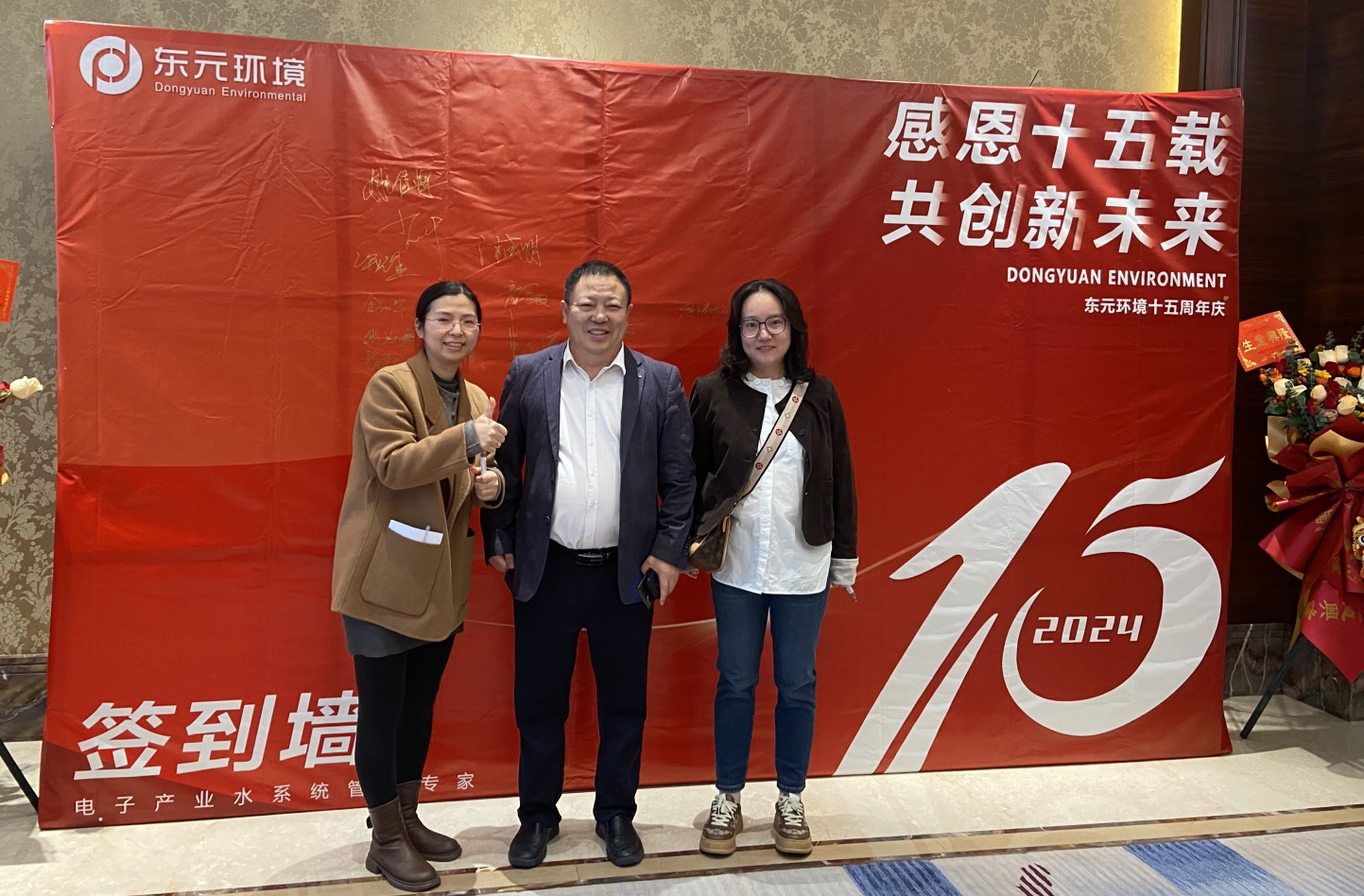 东元环境