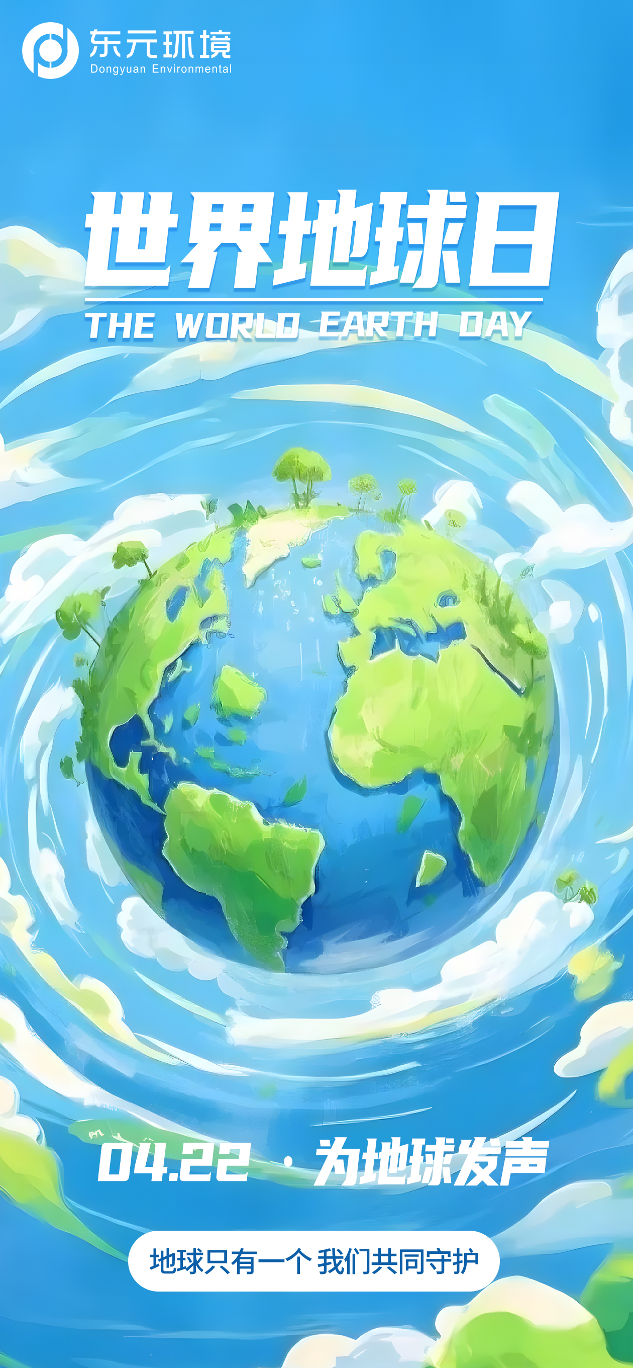 与地球同行，共筑绿色未来69