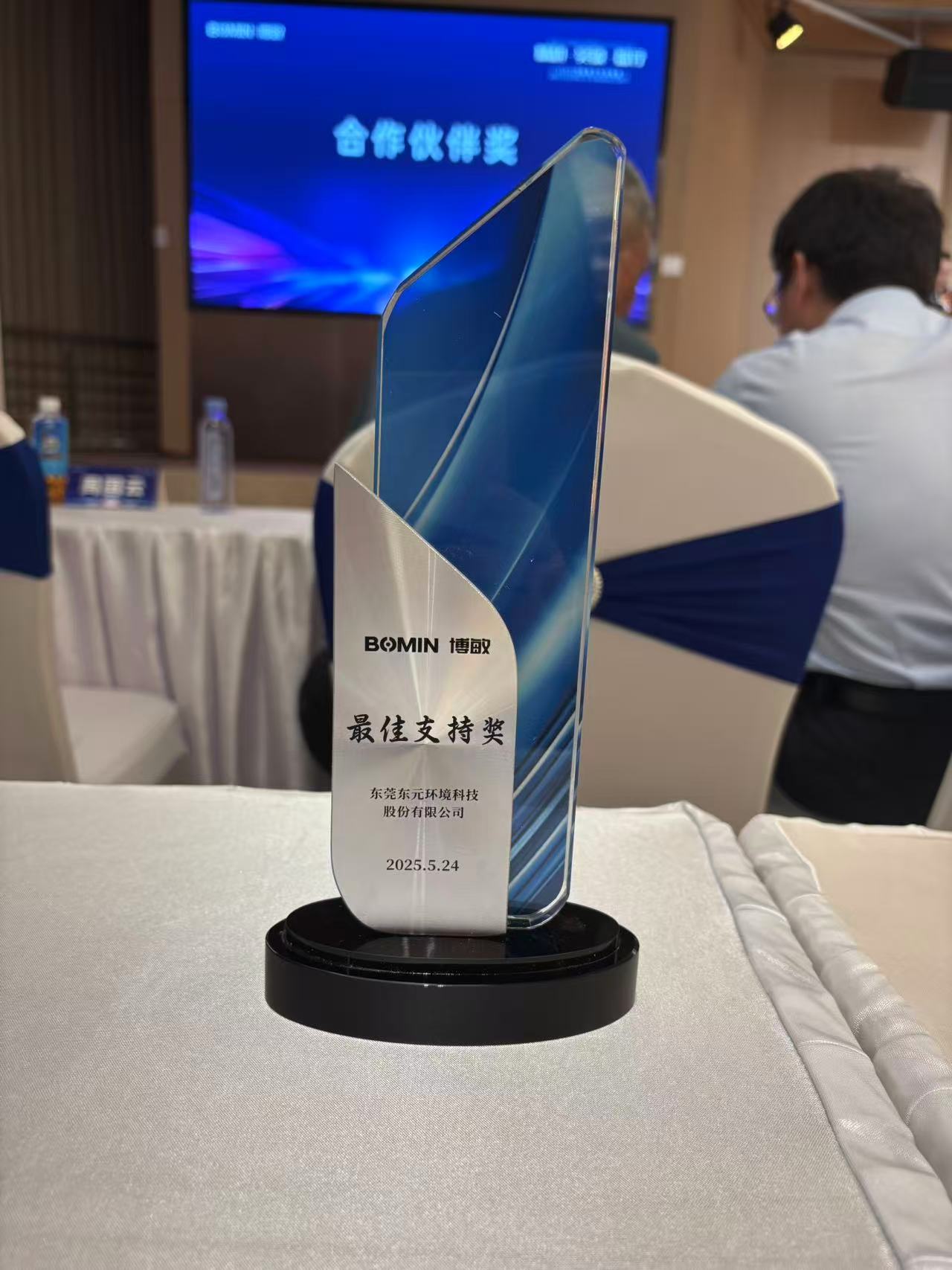 东元环境荣获博敏电子“最佳支持奖”79